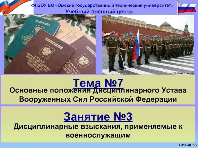 Боевой устав вс РФ. Боевые уставы Вооруженных сил Российской Федерации. Дисциплинарный устав вс РФ. Дисциплинарный устав Вооруженных сил Российской Федерации. Боевые уставы рф содержат