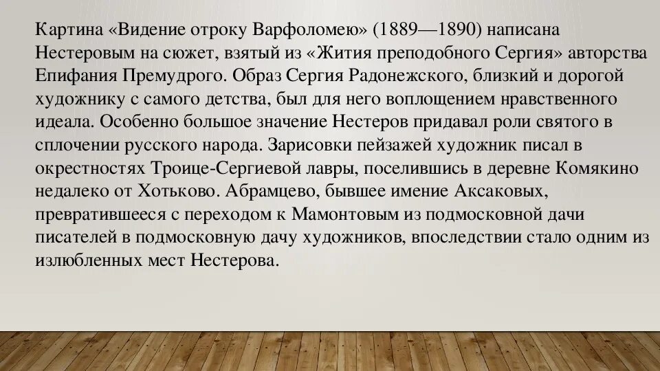 Описание отрока. Видение отроку Варфоломею сочинение. Сочинение по картине видение отроку Варфоломею. Эссе по картине видение отроку Варфоломею. Описание по картине видение отроку Варфоломею.