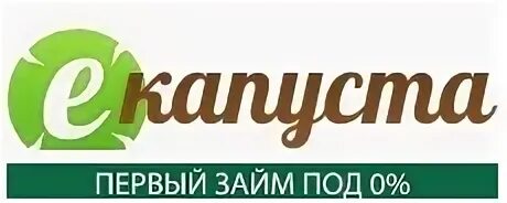 Ekapusta логотип. ЕКАПУСТА займ лого. Е капуста лого. ЕКАПУСТА займ под 0.