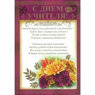 Поздравление с днем учителя грамота