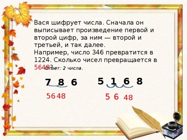 Произведение 1 и 26. Превращение числа в четные. Произведение первого и второго. Презентация превращаем цифры в. Выпиши произведения.