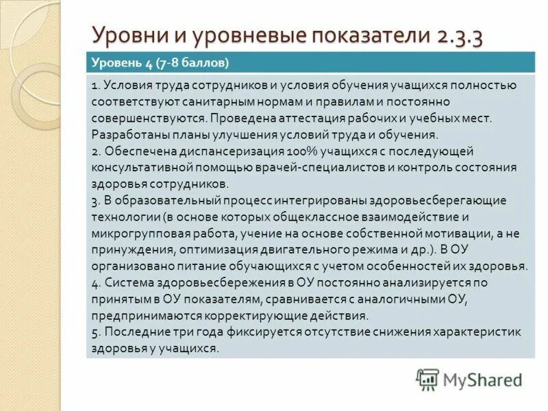 Социально бытовые условия труда работников. Социальные бытовые условия это. Санитарно-бытовое обеспечение работающих на предприятиях. Социально бытовые условия труда работников. Оздоровление работников предприятия.