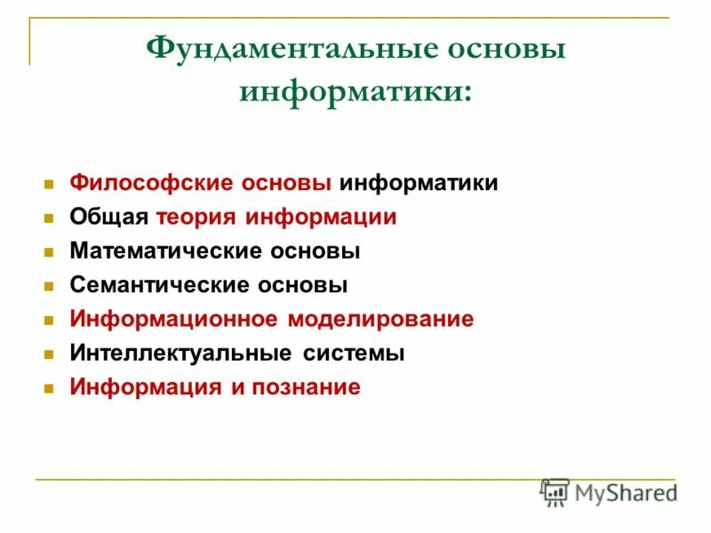 фундаментальные основы разработки