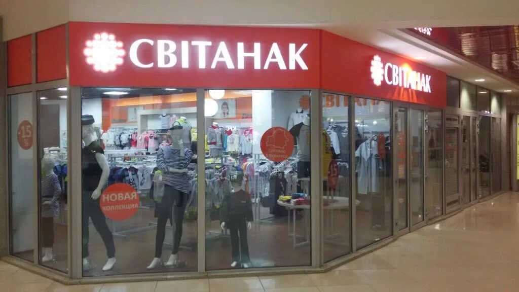 свитанок минск адреса. витебск магазины. белорусский домашний трикотаж свитанок. жодино каталог. свитанок минск адреса.