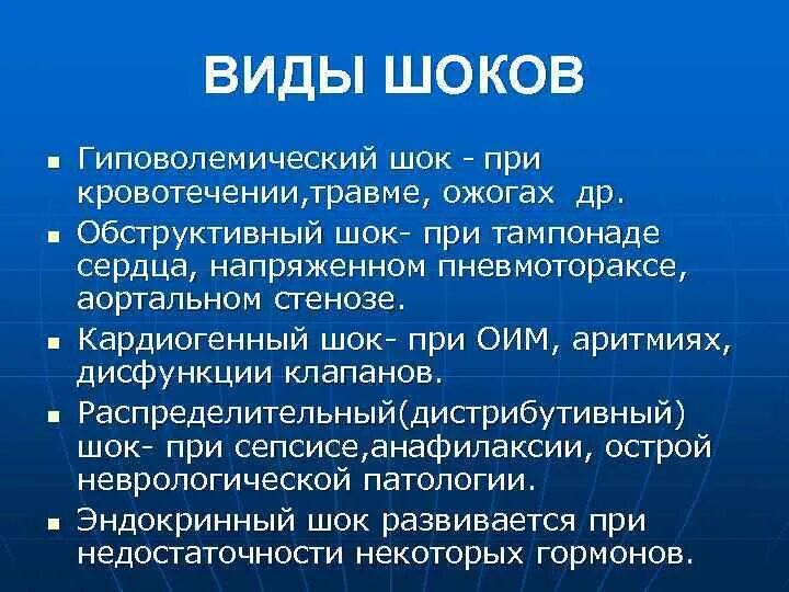 Шоки анестезиология