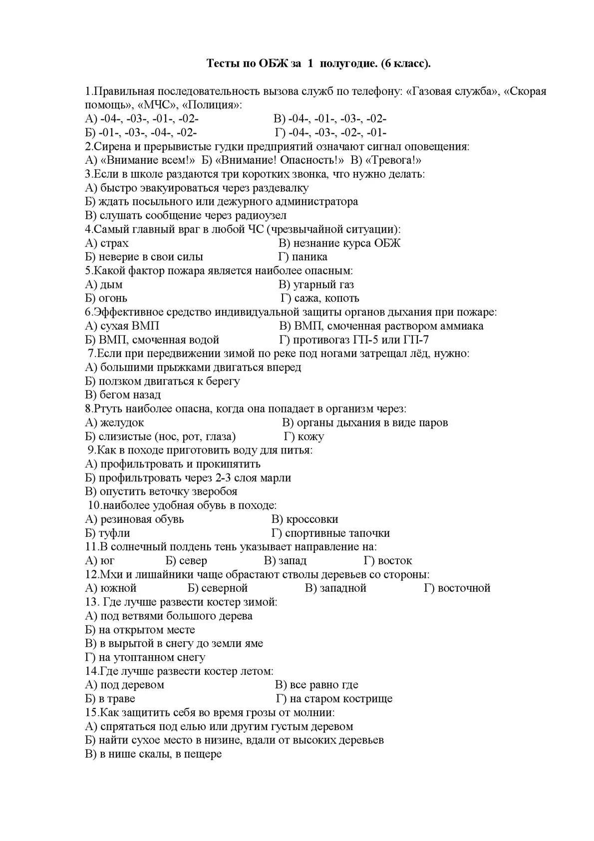 Контрольное тестирование за 1 полугодие