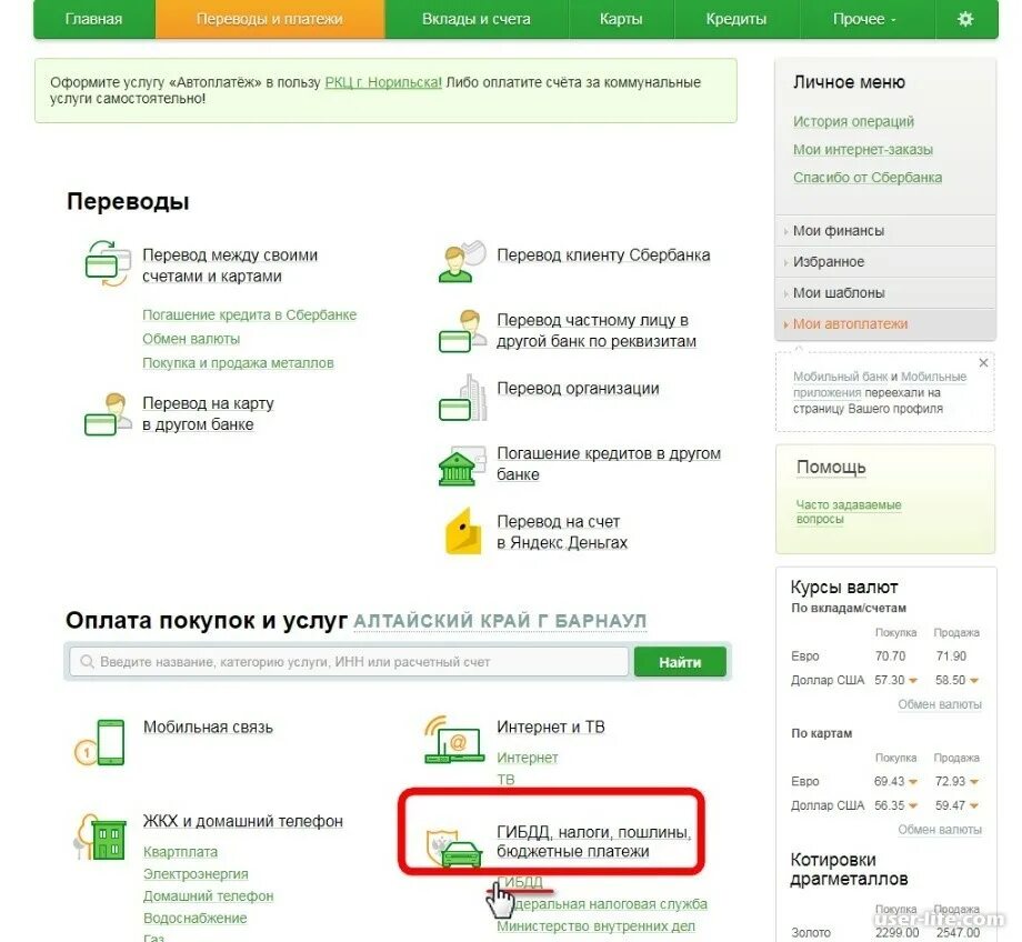 Как найти учетную запись в сбербанке