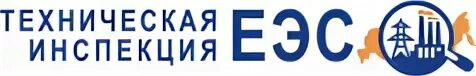 Сайт технической инспекции. Техническая инспекция ЕЭС. АО техническая инспекция ЕЭС лого. АО «техническая модернизация» сайт. Организационная структура АО «техническая инспекция ЕЭС».