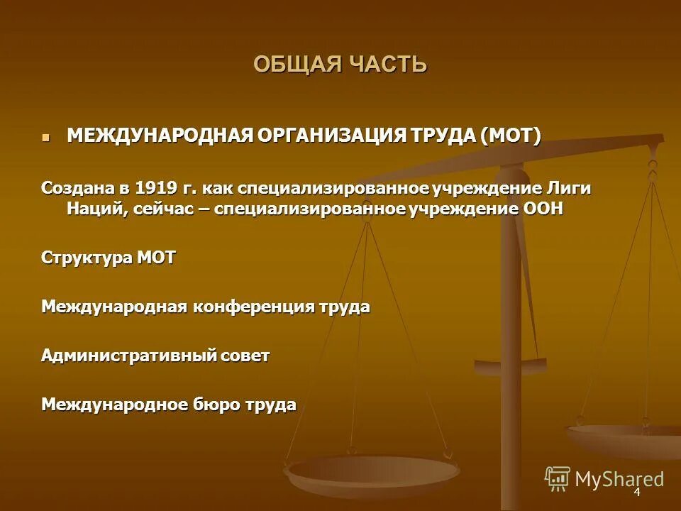 Международные трудовые нормы