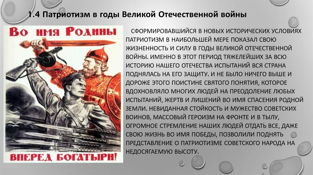 Примеры войны. Патриотизм. Патриотизм в годы ВОВ. Защита родины подвиг или долг сообщение