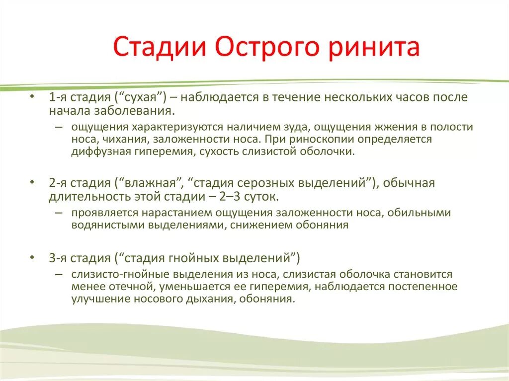 Течение из носа при простуде. Этапы насморка у ребенка по дням. Этапы насморка у взрослых по дням. Стадии острого ринита. Стадии развития насморка.