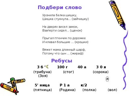 Разбор слова сосна