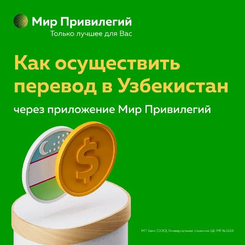 мир привилегий отзывы