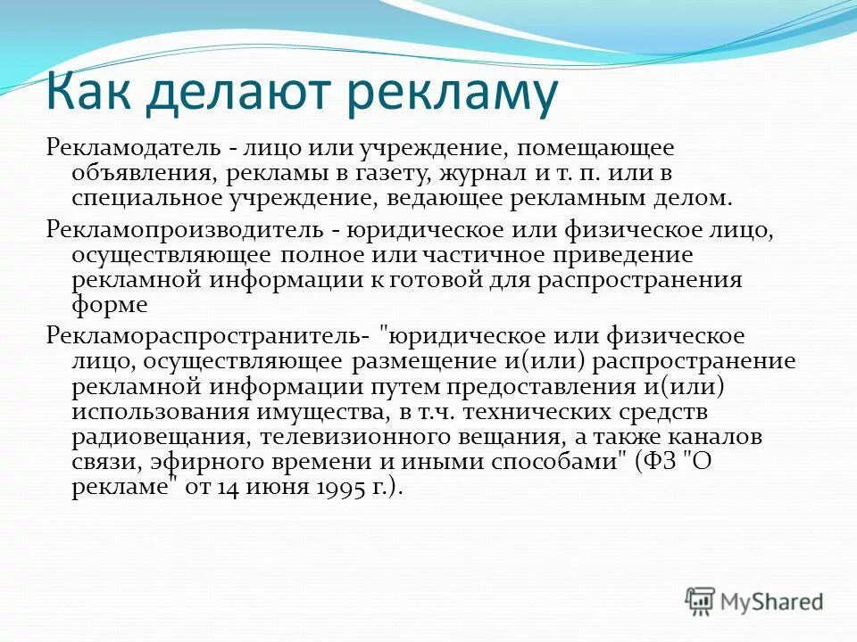 Что нужно чтобы сделать рекламу. Как делать рекламу. Как правильно делать рекламу. Реклама как делать пример. Рекламопроизводитель пример.