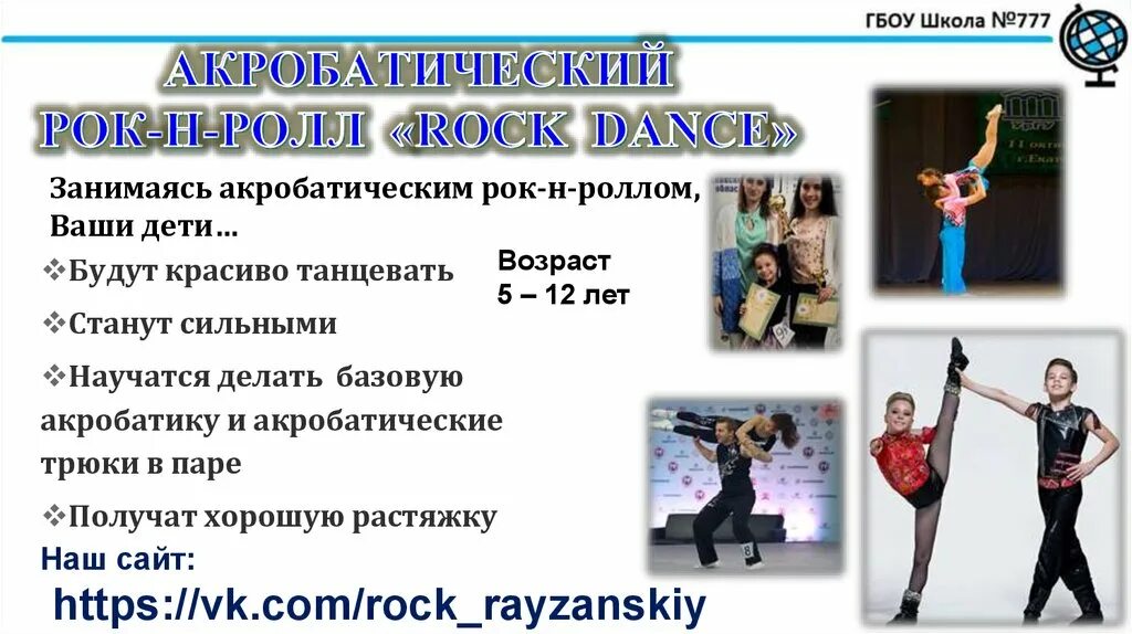 Рок н ролл программа. Рок н ролл программа