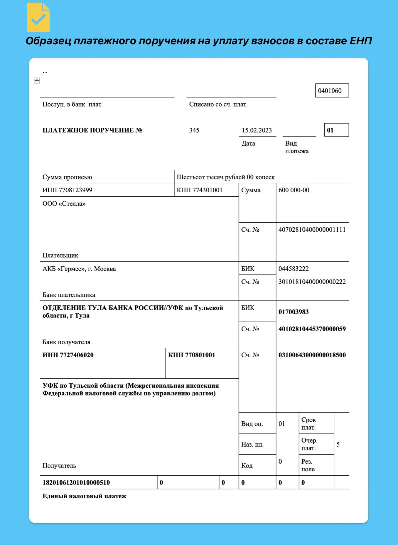 Декларация по страховым взносам в 2023 году. Платёжки на страховые взносы 2023. Платежка уведомление об исчисленных налогах и взносах с 1 января 2023. Уведомление по страховым взносам. Страховые взносы ИП за себя в 2023.