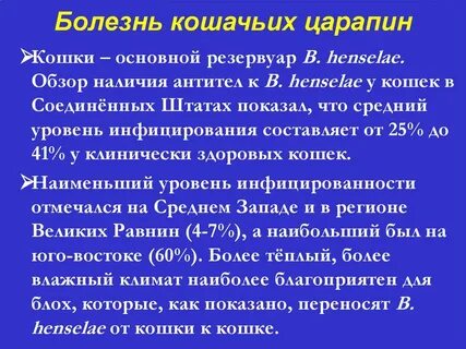 Симптом кошачьей царапины