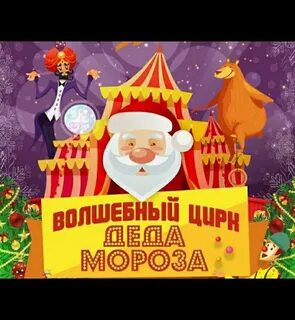 Дед мороз и врата времен уфа