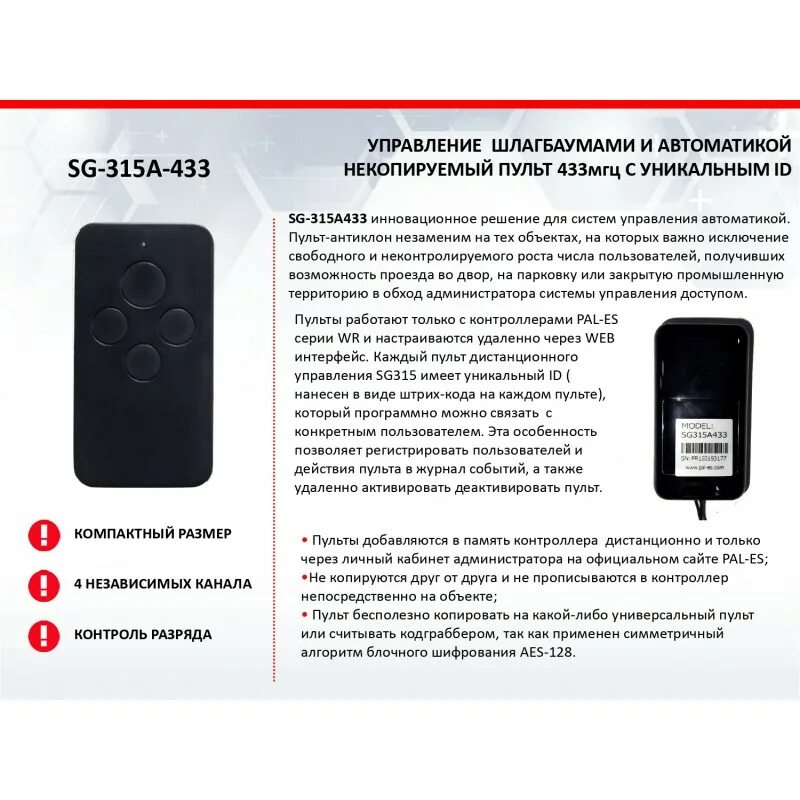 RF пульт sg315a433. Пульт от шлагбаума sg315a433. Пульт дистанционного управления магма 315. Пульт Pal-es. Как можно включить пульт