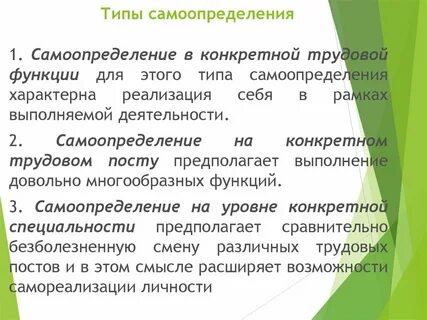 Способы осуществления самоопределения