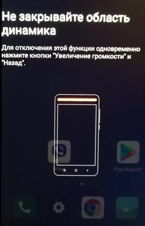 Редми не закрывайте область динамика как отключить. Не закрывайте динамик xiaomi. сяоми не закрывайте область динамика. область динамика xiaomi. для отключения этой функции нажмите громкость+.