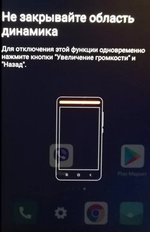 Редми 9 не закрывайте область динамика. Сяоми не закрывайте область динамика. Область динамика Xiaomi. Не закрывайте область динамика для отключения. Отключить функцию не закрывайте область динамика.