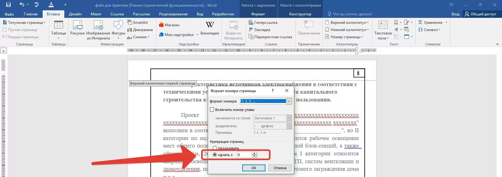 Сноска на литературу в ворде. Отступ красной строки в ворде 2010. Как сделать сквозную в ворде. Как сделать сквозную в ворде. Как поставить нумерацию с 3 страницы в ворде.