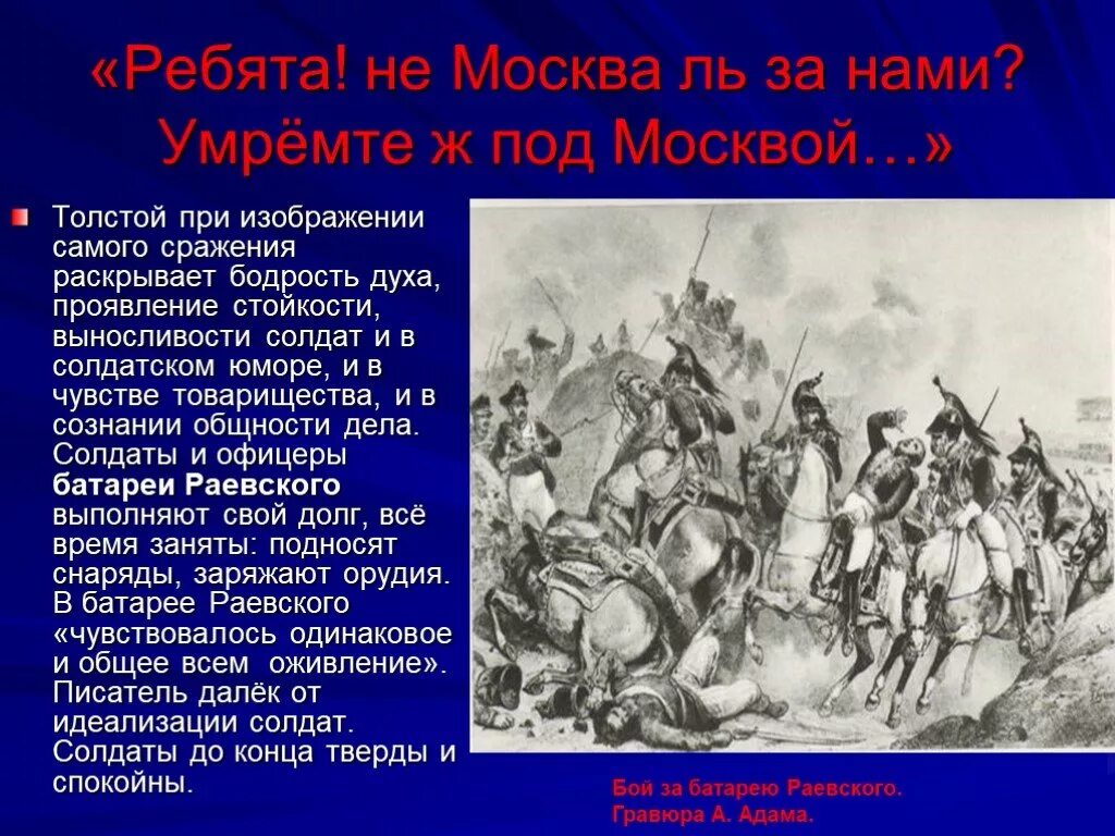 1812 год в изображении толстого