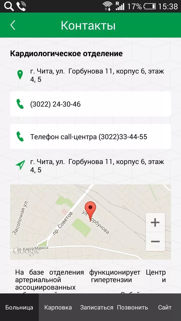 Регистратура чита бабушкина 44. Поликлиники читы. ДКБ Чита. Горбунова 11 Чита поликлиника ЖД. Больница в городе Чита.