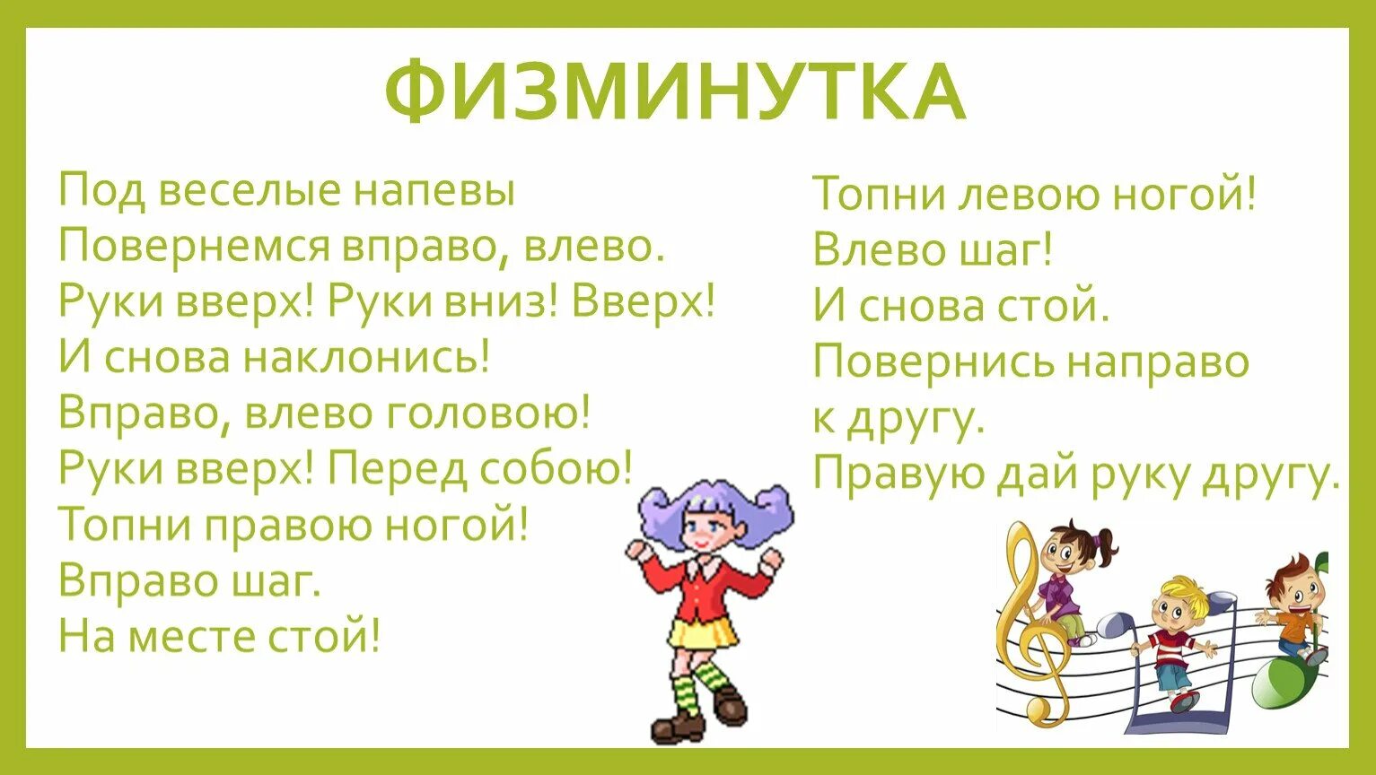 Физминутка под. Физминутки. физкультминутка картинка для детей. физминутка про дружбу. физминутка дом.