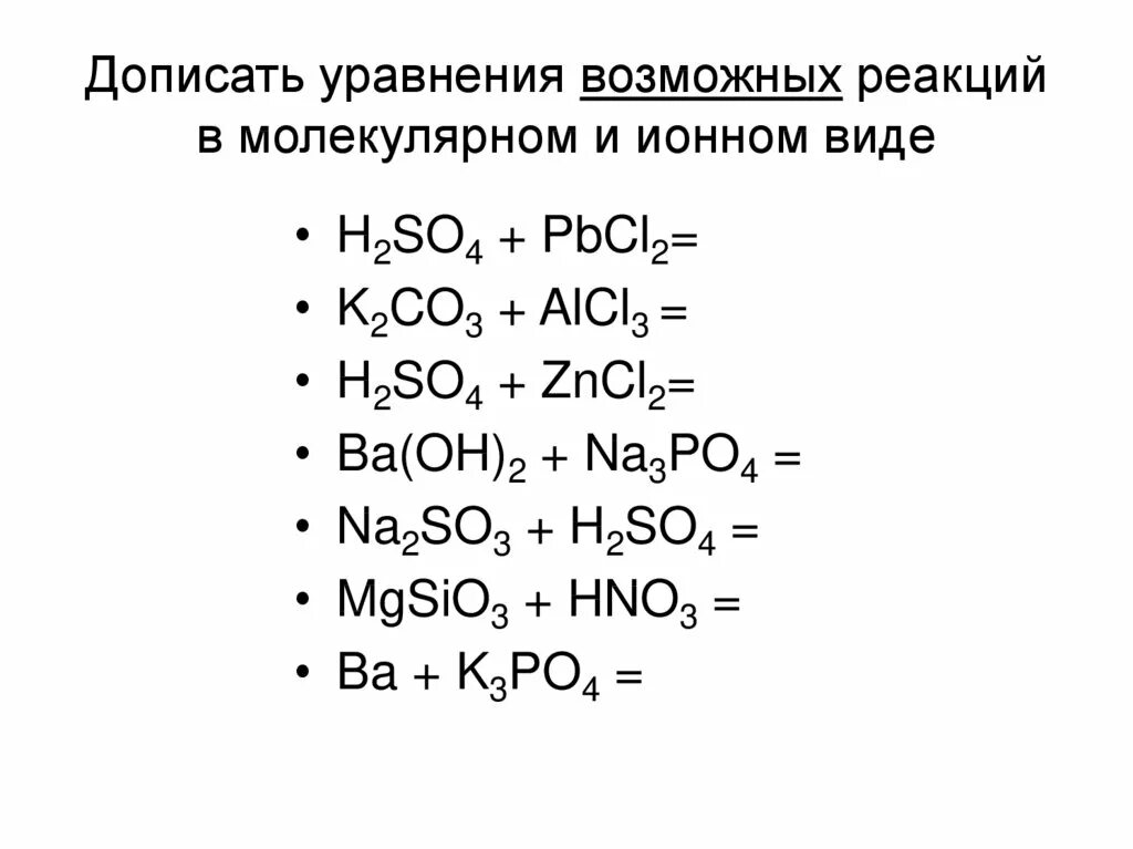 Ионное уравнение реакции. Молекулярный и ионный вид уравнения. Составление ионных уравнений реакций. Уравнения реакций в молекулярном и ионном виде.