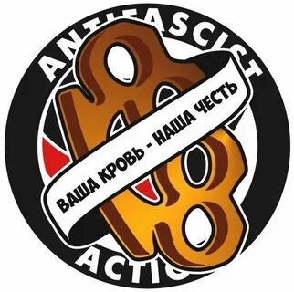 161 антифа
