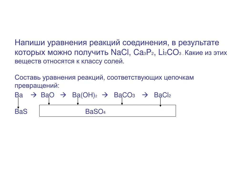 Bao уравнение реакции. Baso4 уравнение реакции. Составить уравнения реакций ba. Составить уравнение реакций для переходов. Baoh2 baco3