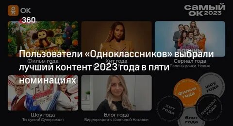 Самый ок