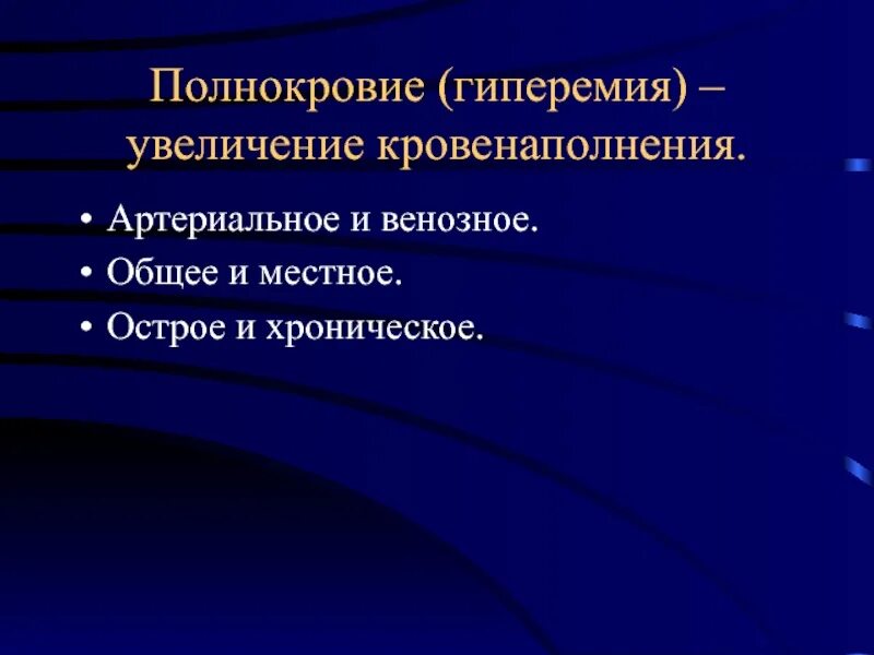 Причины общей артериальной гиперемии