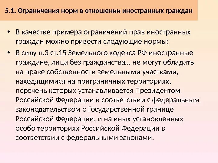 Запреты для граждан рф. Ограничение прав иностранных граждан. Ограничения в правах иностранных граждан в РФ. Ограничение гражданских прав для иностранных граждан. Ограничения установленные для иностранных граждан.