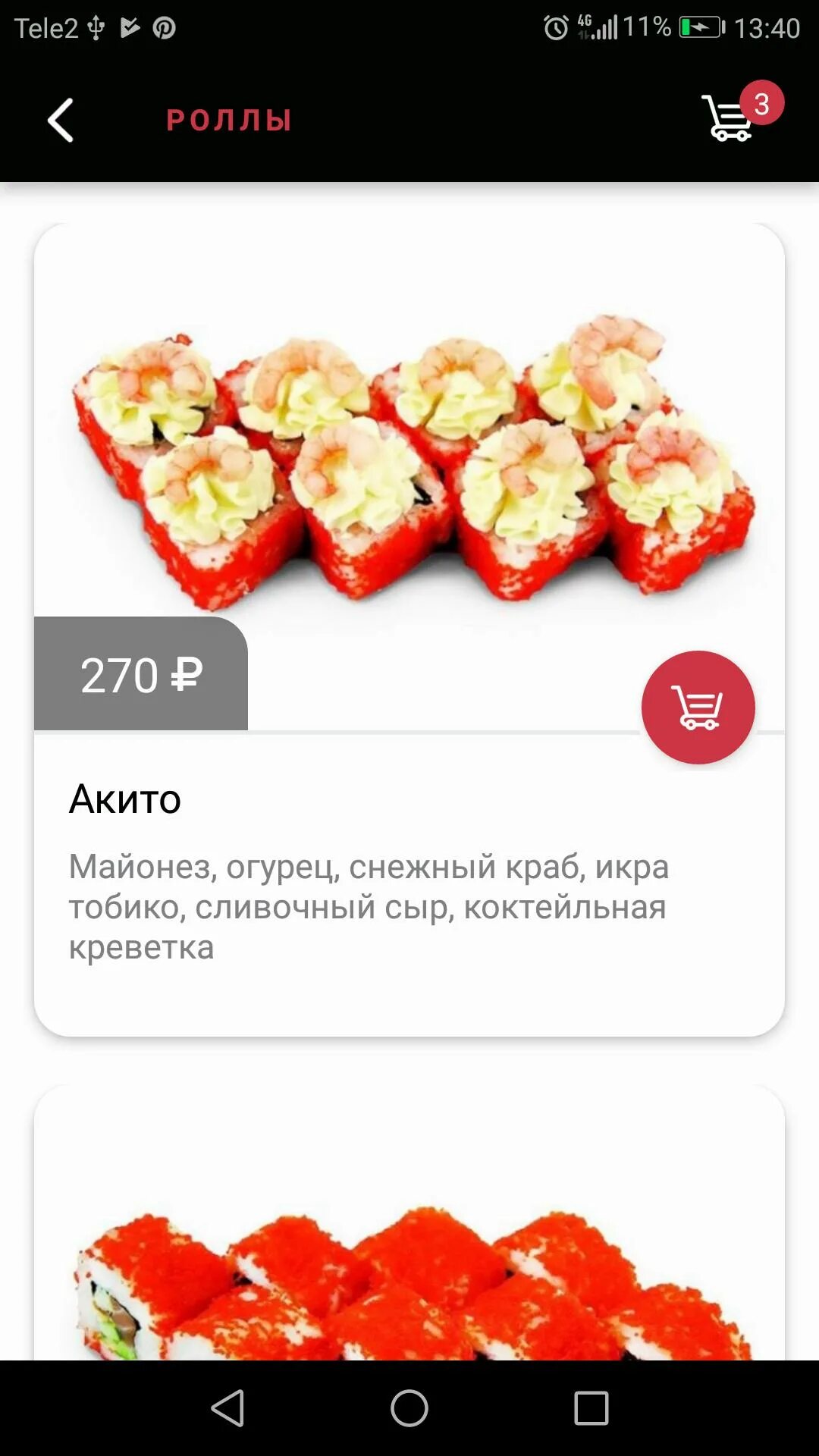 Дон ролл меню. Дон ролл меню