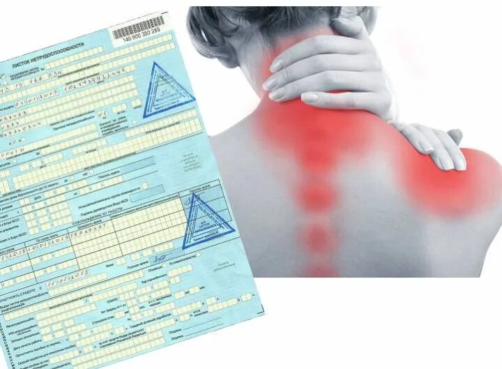 Как выглядит правильно заполненный больничный лист закрытый. Больничный лист из стационара. Больничный лист задним числом. Сколько дней больничного при спине. Сколько дней больничного при спине.