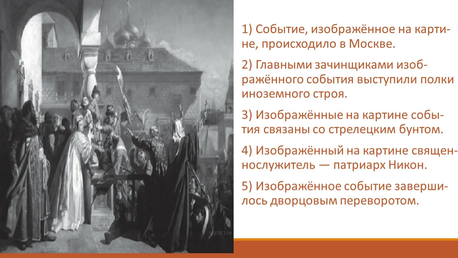 Произошли именно в этот день. Событие, изображенное на картине, произошло в. Исторические события России. Событие изображенное на картине в России. Назовите событие, изображённое на картине..