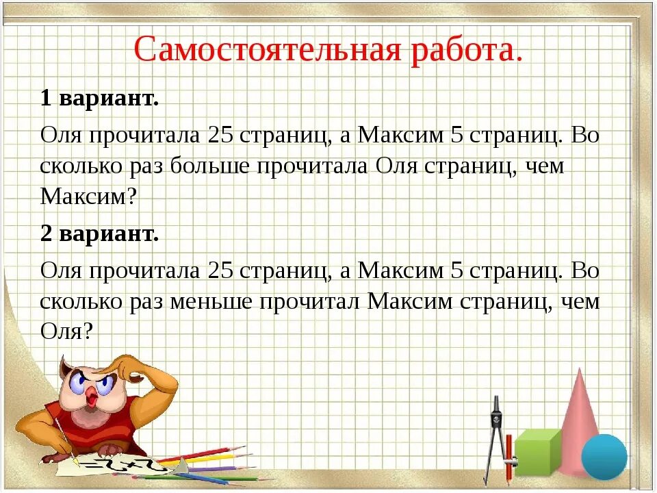 Раз два три задача. Задачи на кратное сравнение 3 класс. Задачи на кратное сравнение. Задачи на кратное сравнен. Задачи на краткое сравнение.