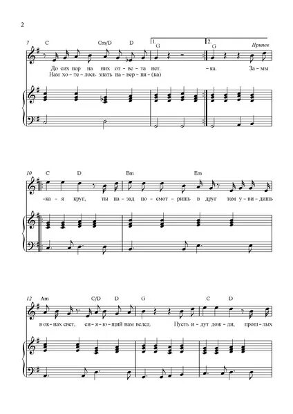 Крис кельми замыкая круг ноты. Замыкая круг ноты для фортепиано. Замыкая круг ноты для гитары. Замыкая круг (крис кельми). Замыкая круг (крис кельми).