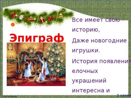 Новый год история презентация