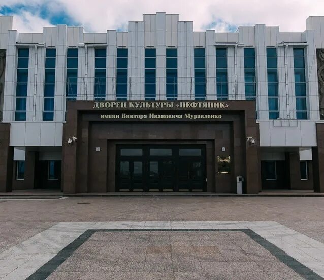 Нефтяник тюмень работа. Дворец Нефтяник Тюмень. ДК Нефтяник Тюмень. Дворец культуры Нефтяник имени Виктора Ивановича Муравленко. Дом культуры Тюмень.