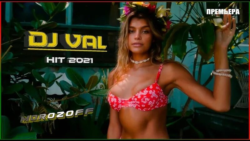 Morozoff in my mind 2025 new. Dj val 2025. dj val - party to the sunlight. диджей вал 2025. dj val little candy new eurodance 2025.