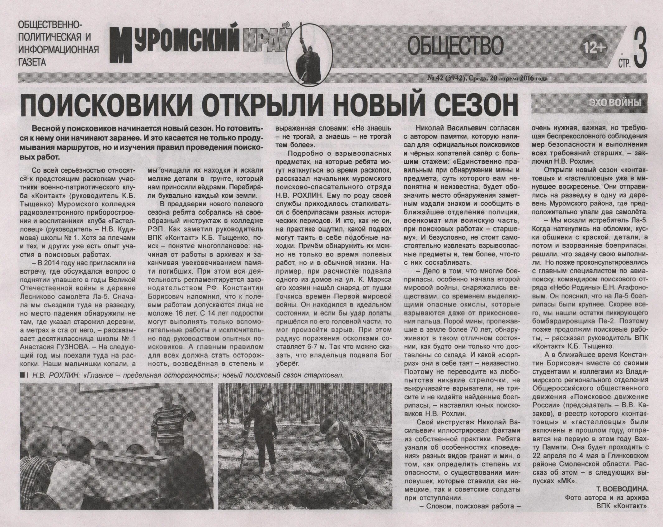 Муромские газеты. Муромские газеты. Муромские газеты. Муромские газеты. Газета муромский край читать.