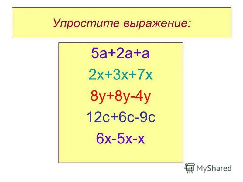 Раскройте скобки a b c 8. Раскрыть скобки. Раскройте скобки a b c 8. Раскройте скобки. A b c раскрыть скобки.
