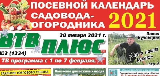 Лунный календарь садовода и огородника 24. Посевной календарь 2022 огородникам дачникам фермерам. Садовод и огородник 2022. Купон огородника. Газета Садовод и огородник.