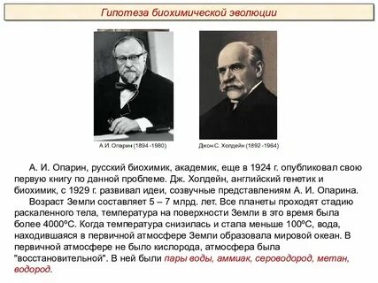 Опарин гипотеза
