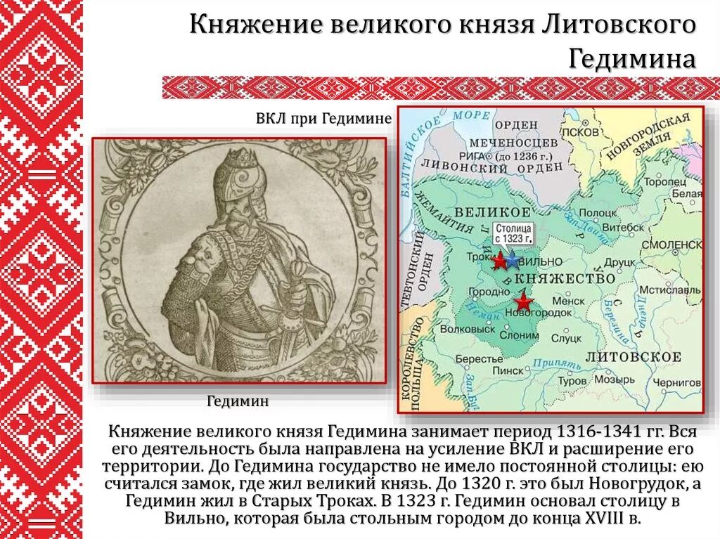 Великое княжество литовское на карте 15 века. Литовское княжество 15 век. Великое княжество литовское 13-15 века карта. Русь и великое княжество литовское в 13-15 веках. 1 князем литовского государства стал.