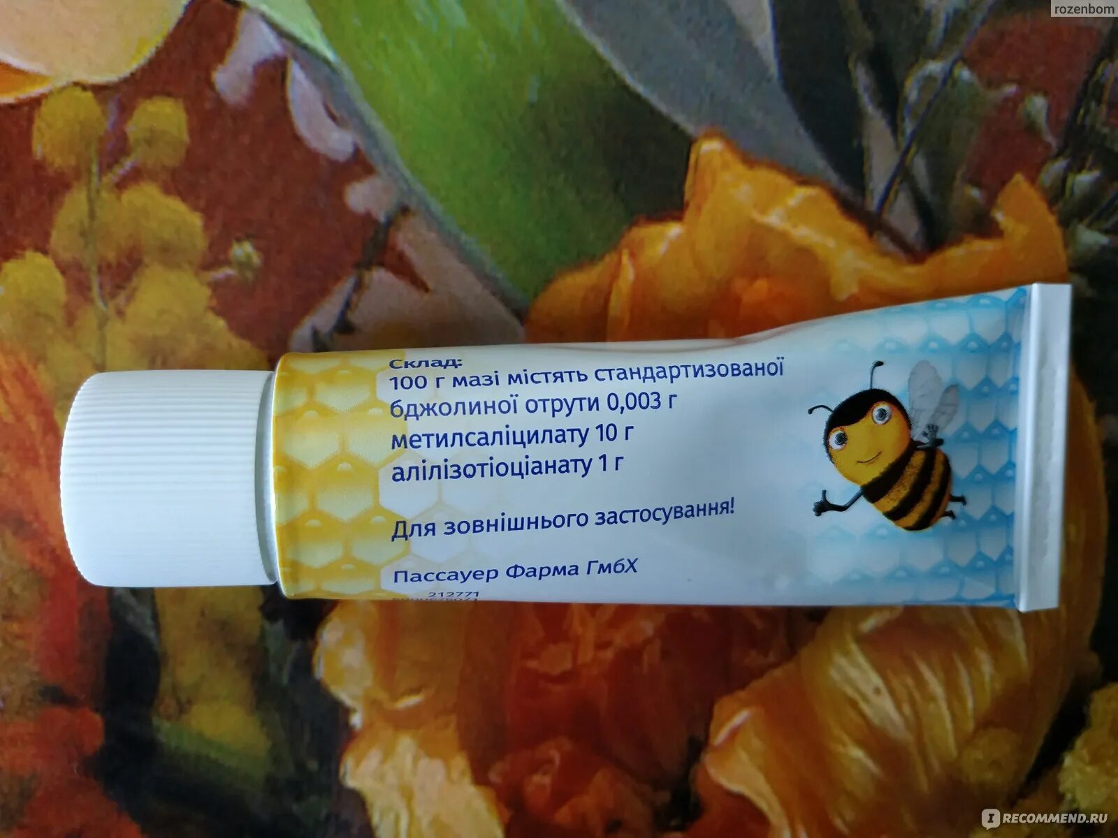 Как называется мазь на основе. Мазь на пчелиной основе. мазь с пчелиным ядом. мазь на основе пчелиного яда для суставов. мазь от боли с пчелиным ядом.